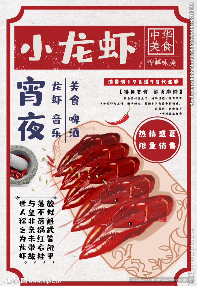 小龙虾