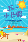 五一小长假