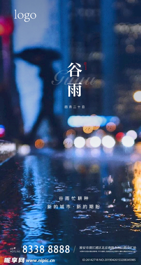 谷雨