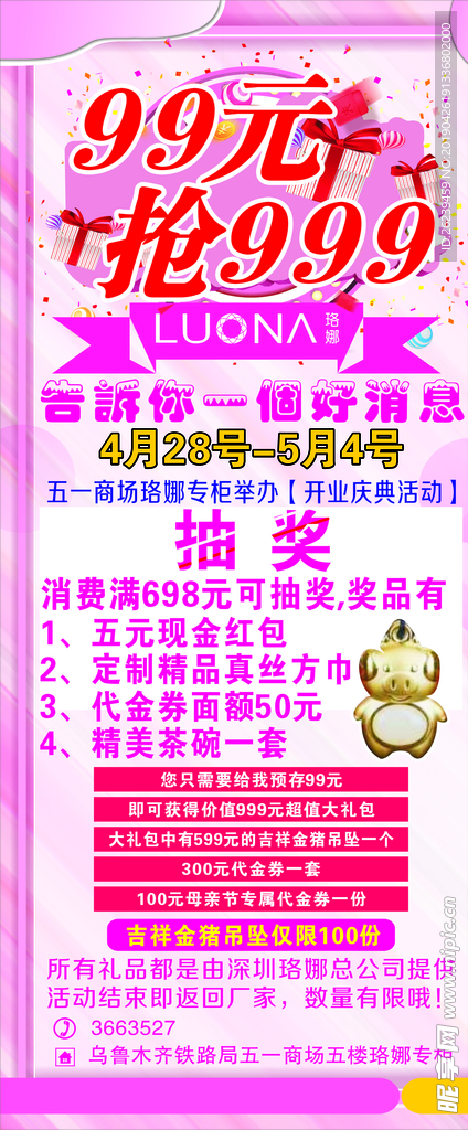 女装海报