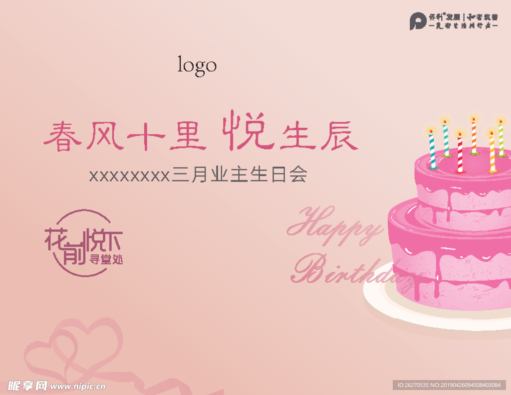 业主生日会