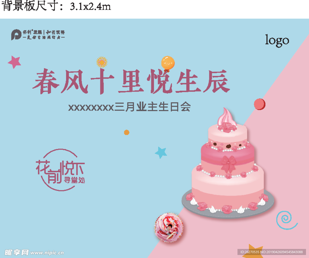 生日会
