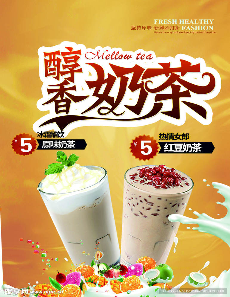 奶茶