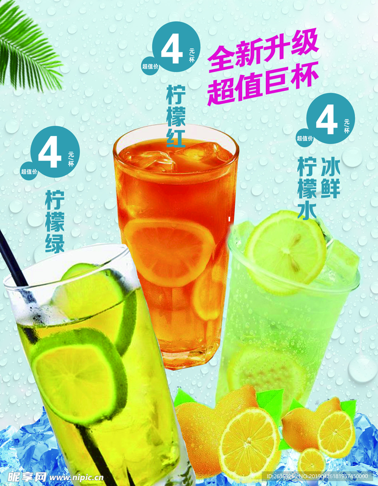 柠檬水