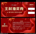 抽奖券