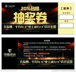 抽奖券