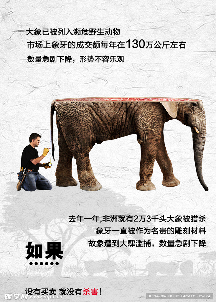 动物保护公益广告海报