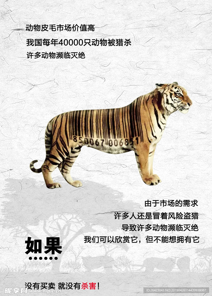 动物保护公益广告海报
