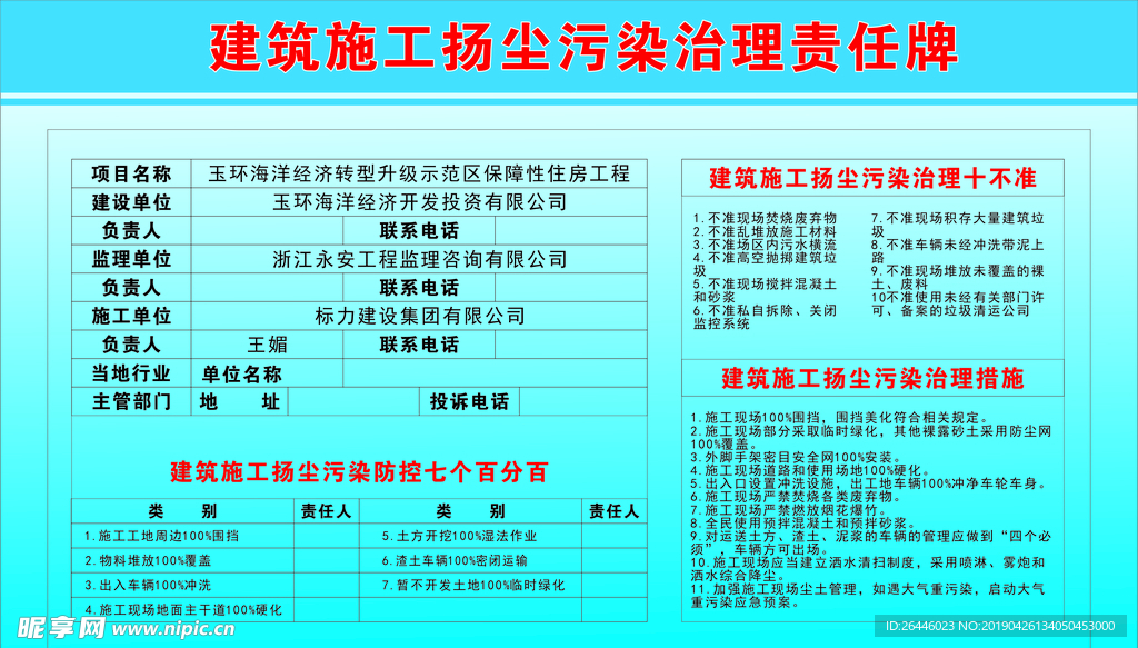 建筑工地扬尘污染治理责任牌