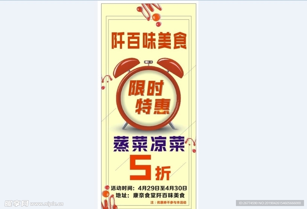 美食展架五一