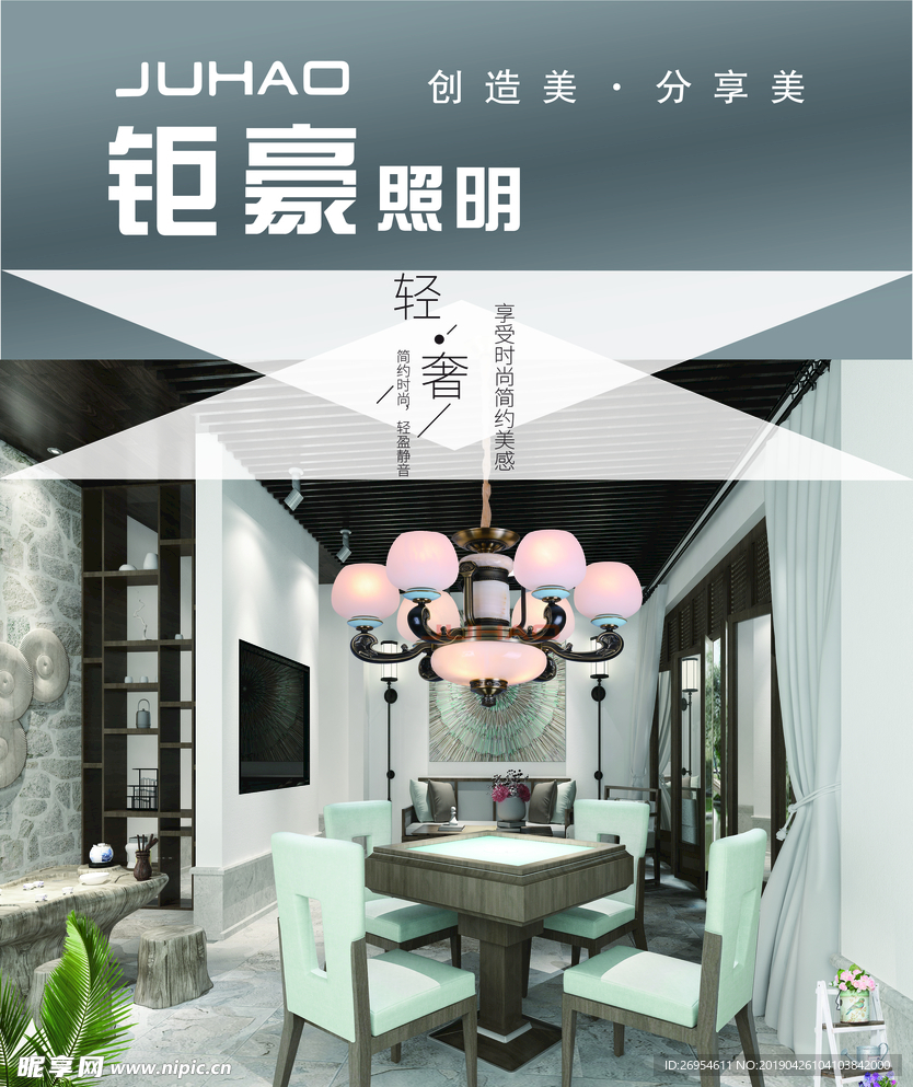 灯饰海报