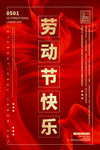 劳动节
