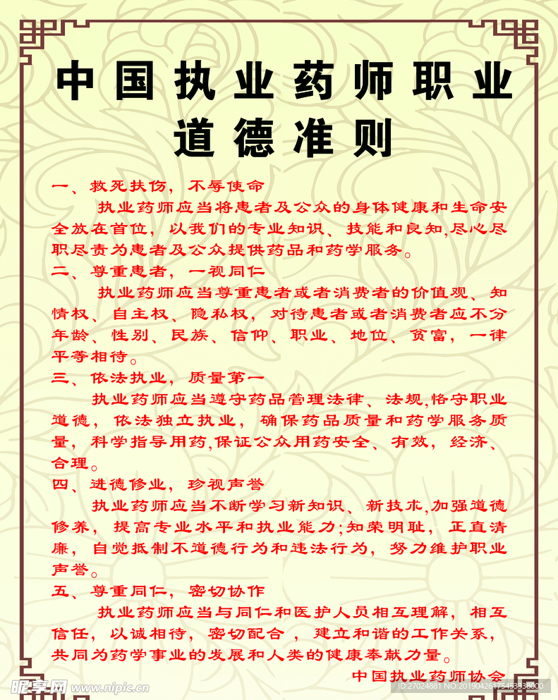道德准则