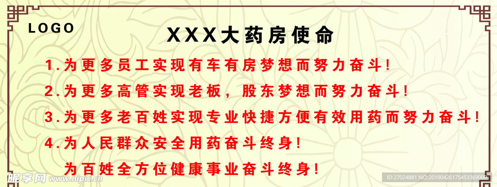 药房使命