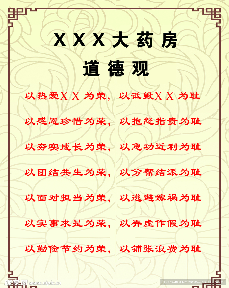 药房道德观