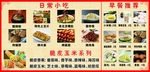 日常小吃