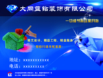 大同蓝钻装饰有限公司