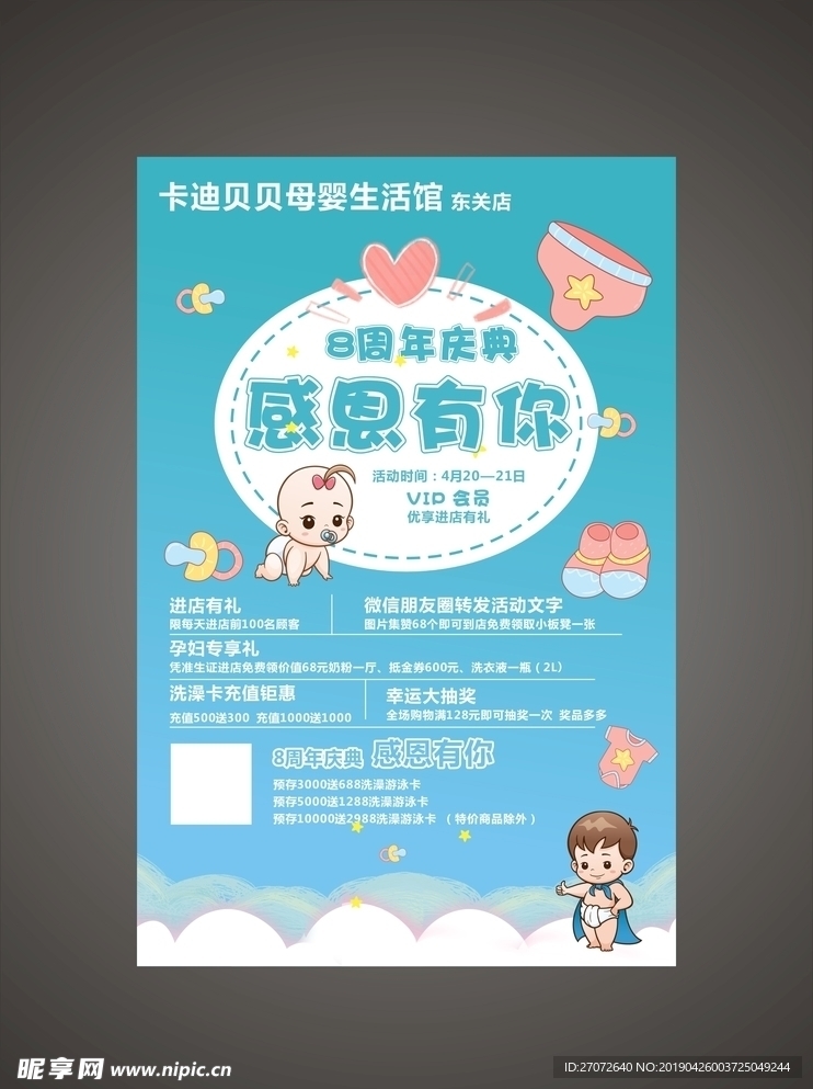 蓝色母婴海报