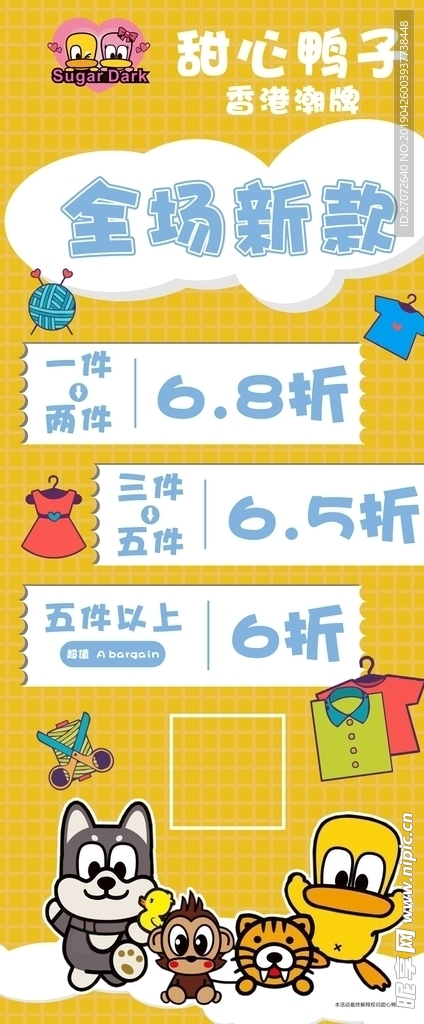 甜心鸭子黄色童装展架