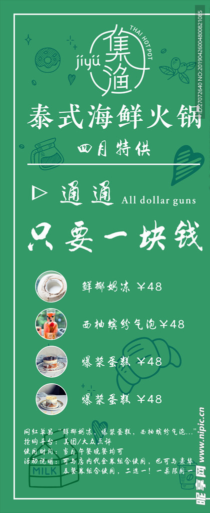 集渔展架