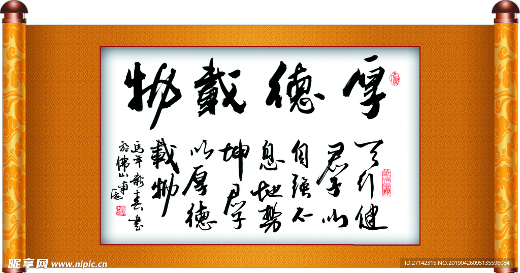 厚德载物