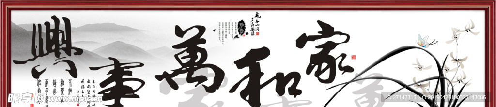 家和万事兴