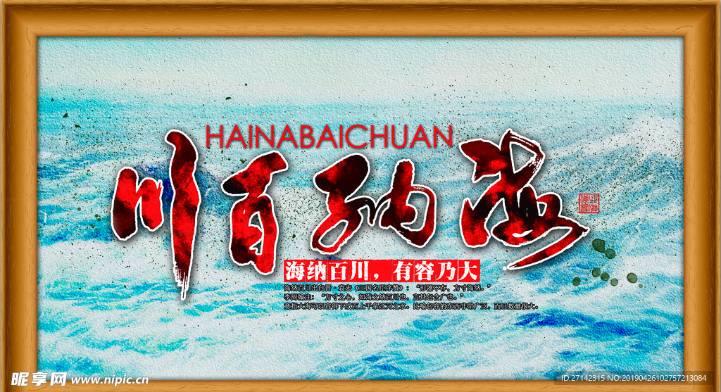 海纳百川