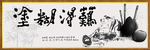 字画