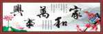 家和万事兴
