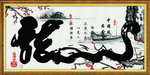 装饰画