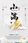 小满