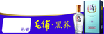 毛铺黑荞酒