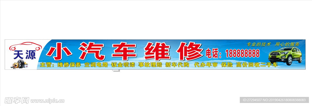 汽车维修门头