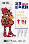 招聘宣传单页