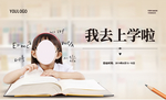 开学季活动 暖场活动
