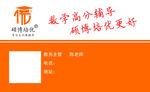 硕博培优名片