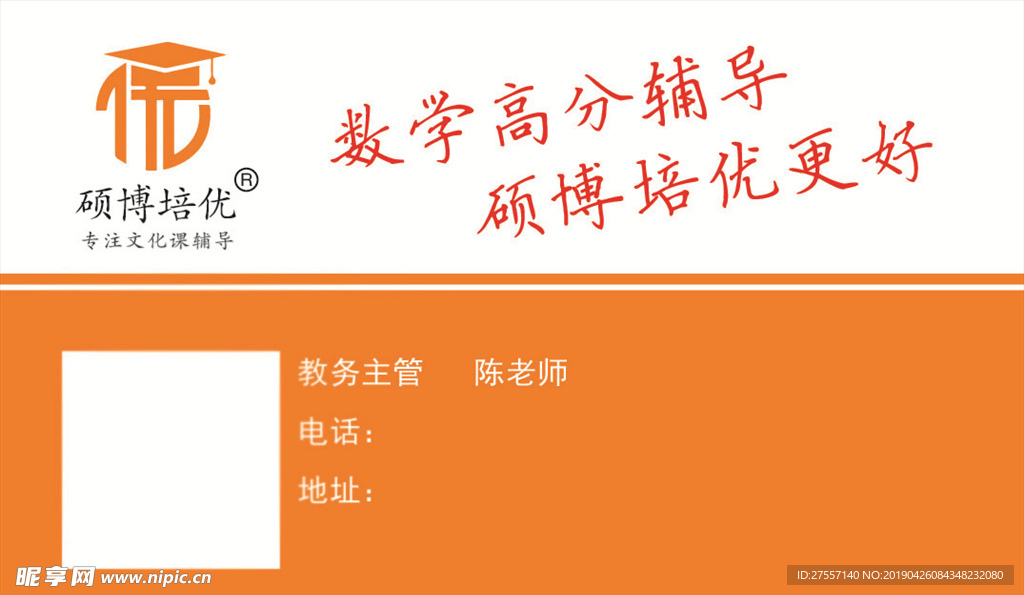 硕博培优名片