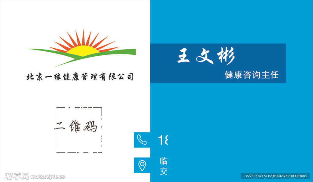 北京一缘健康管理有限公司名片
