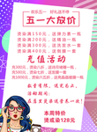五一劳动节优惠折扣彩色抢购促销