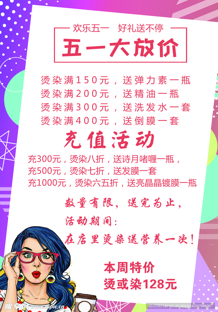 五一劳动节优惠折扣彩色抢购促销