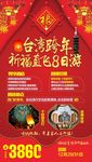 台湾跨年