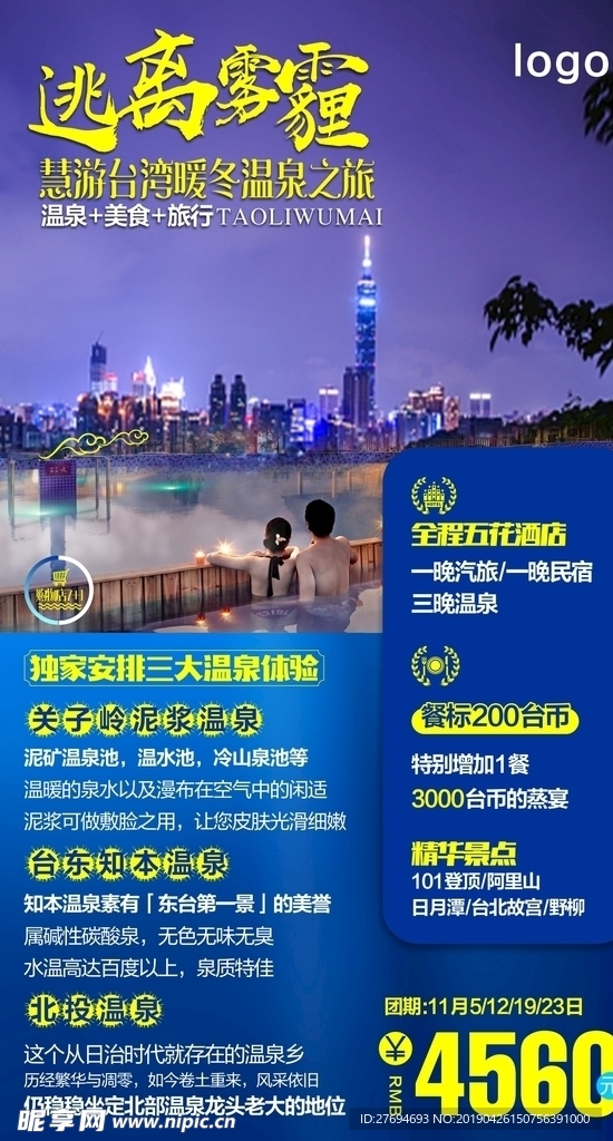 逃离雾霾