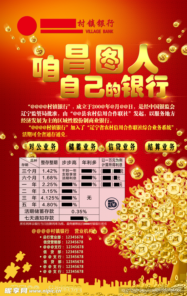 村镇银行海报 红色系