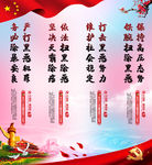 扫黑除恶