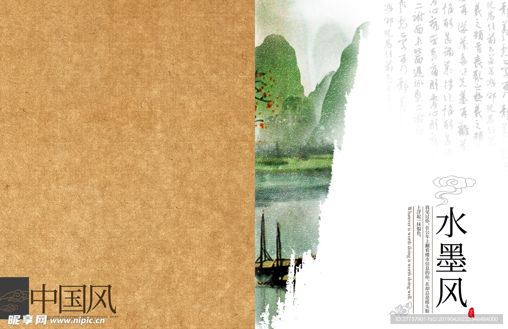 中国风