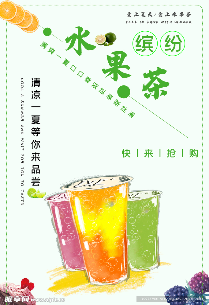 果汁