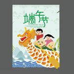 端午节