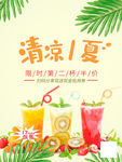 清凉一夏