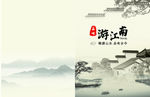 中国风封面