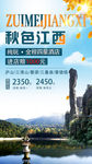 江西旅游